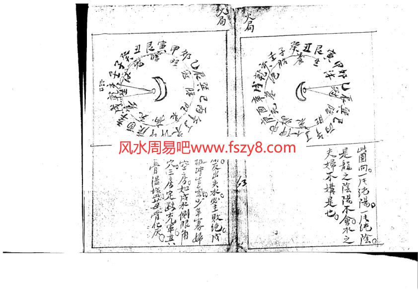 风水手抄本3PDF电子书24页 风水手抄本3书(图4)