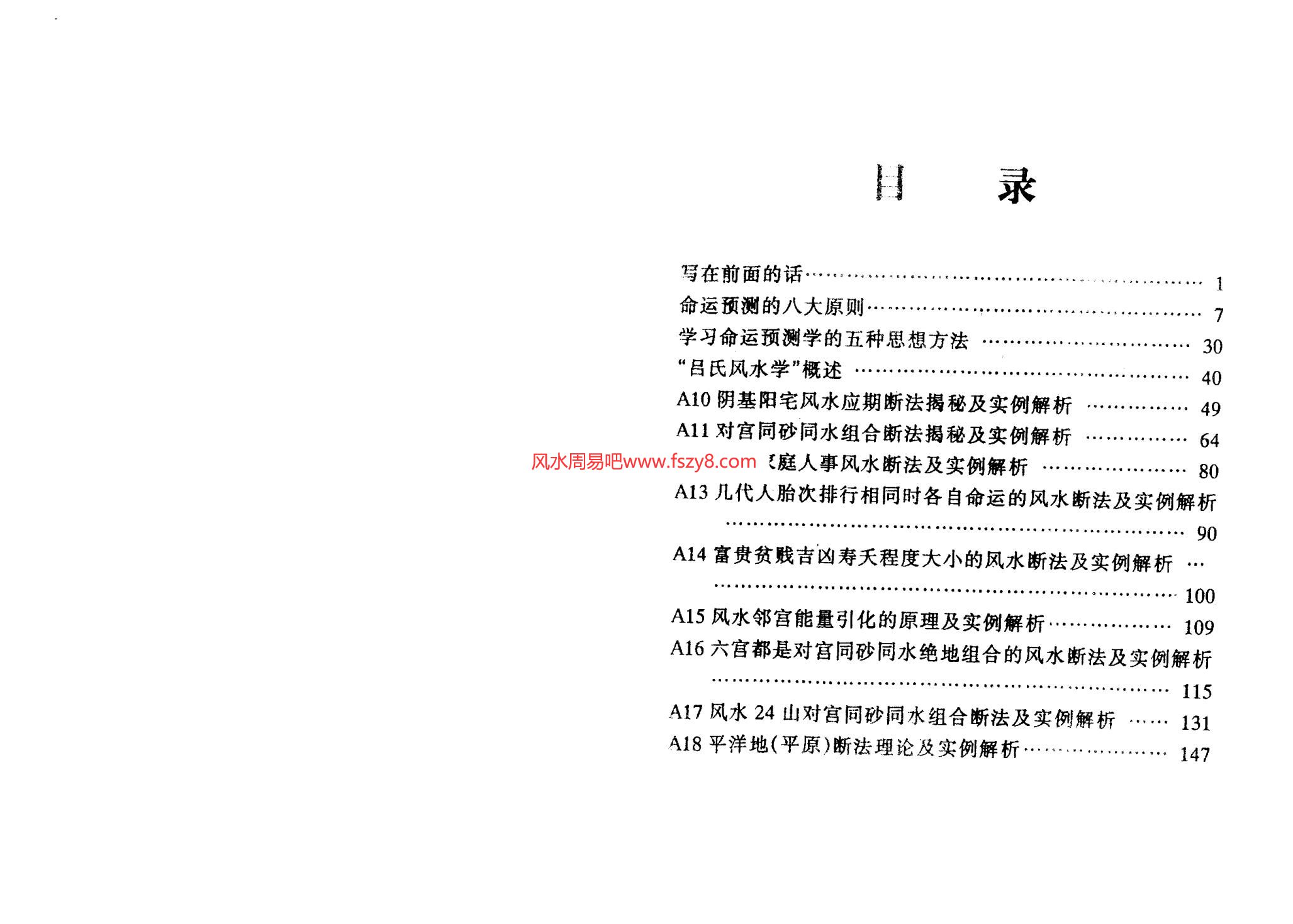 吕氏风水吕文艺