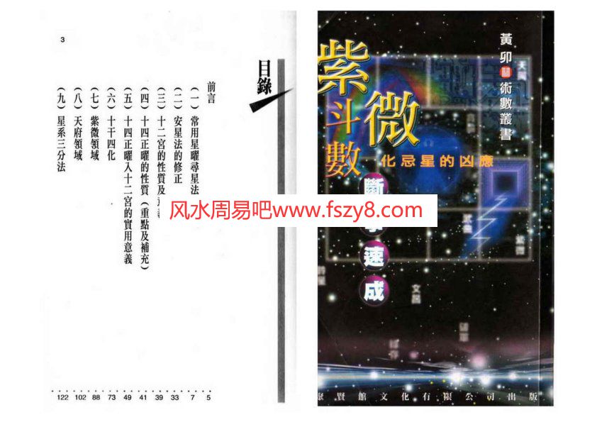 黄卯-紫微斗数断事速成PDF电子书132页 黄卯紫微斗数断事速成书(图1)