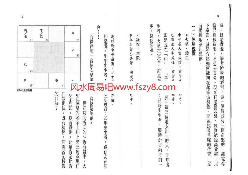 黄卯-紫微斗数断事速成PDF电子书132页 黄卯紫微斗数断事速成书(图4)