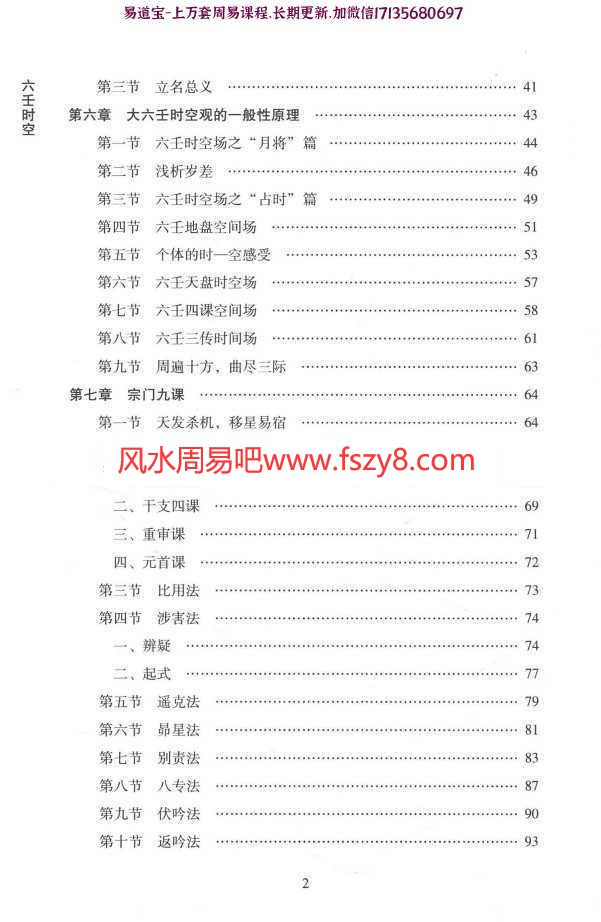 刘科乐六壬时空pdf电子版(图3)