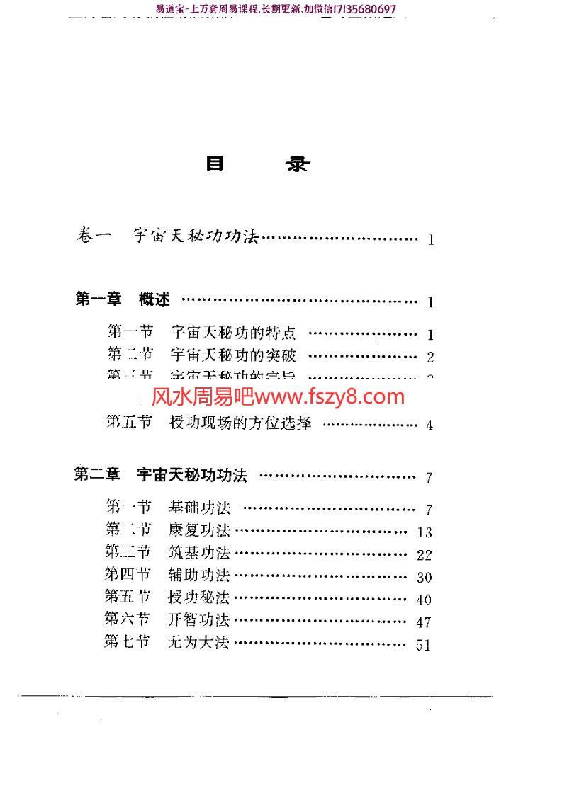 宇宙天秘功pdf百度云下载(图1)