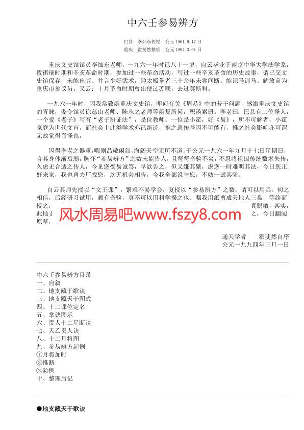 中六壬参易辨方PDF电子书4页 中六壬参易辨方书(图1)