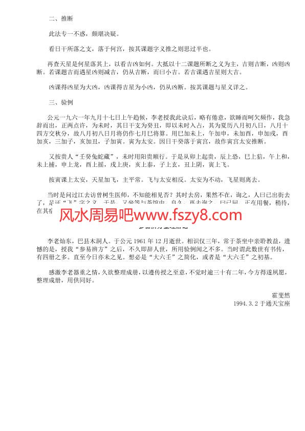 中六壬参易辨方PDF电子书4页 中六壬参易辨方书(图4)