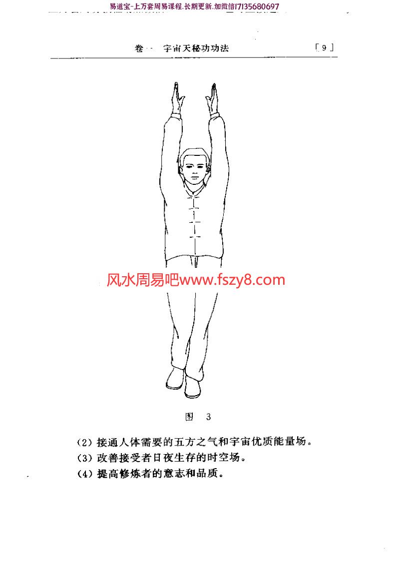 宇宙天秘功pdf百度云下载(图8)