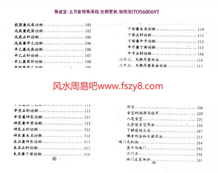 唐杰明堂取用要旨-立向要旨