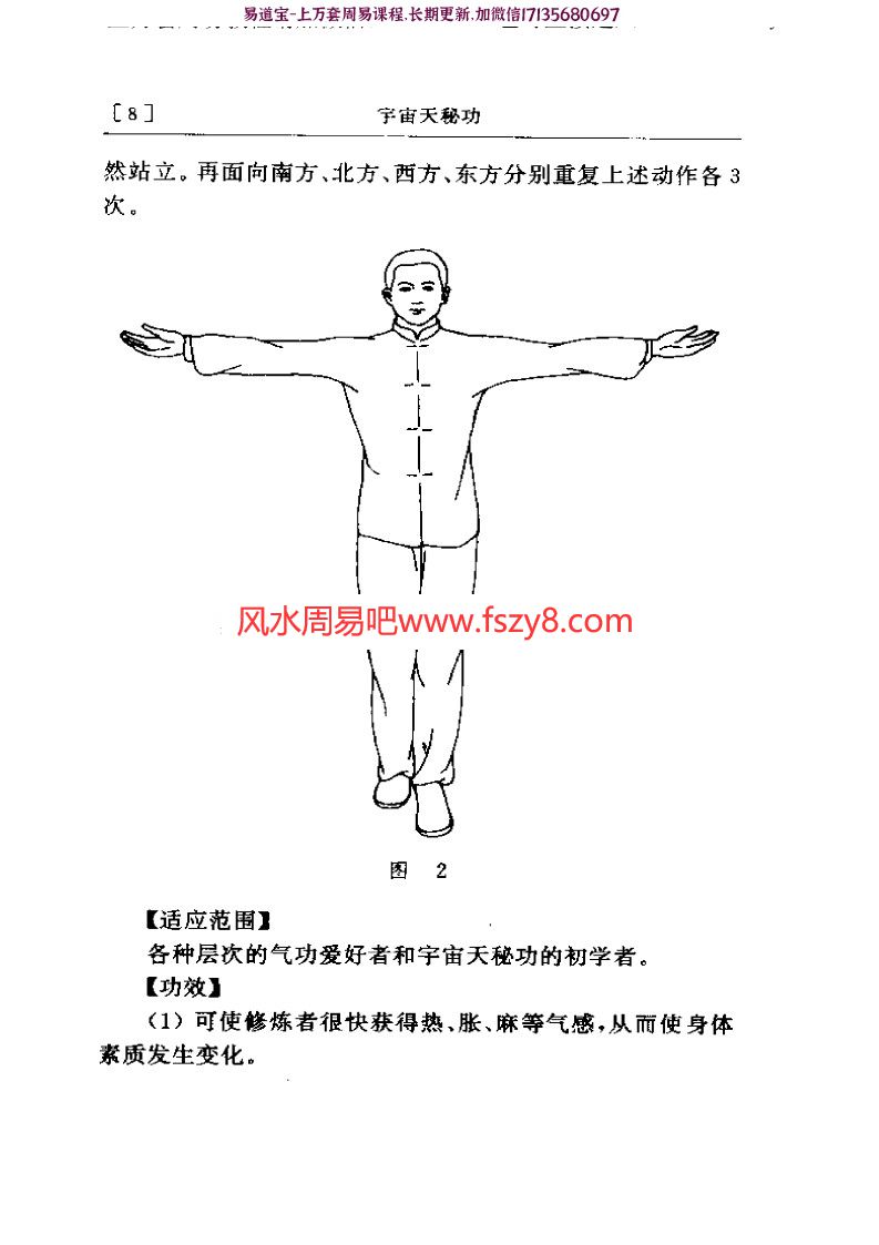 宇宙天秘功pdf百度云下载(图7)