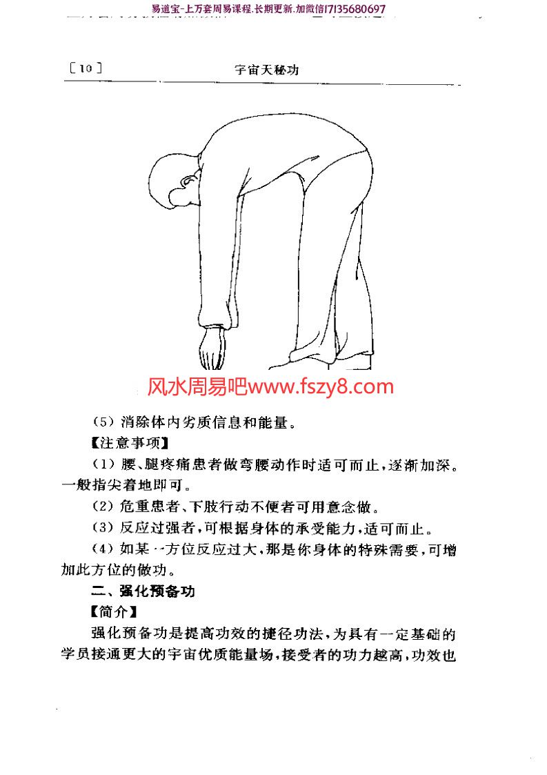 宇宙天秘功pdf百度云下载(图9)