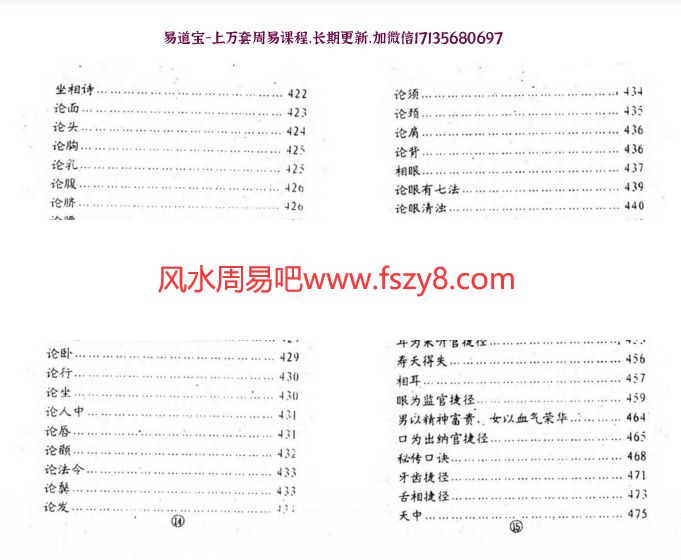 唐杰明堂取用要旨-立向要旨