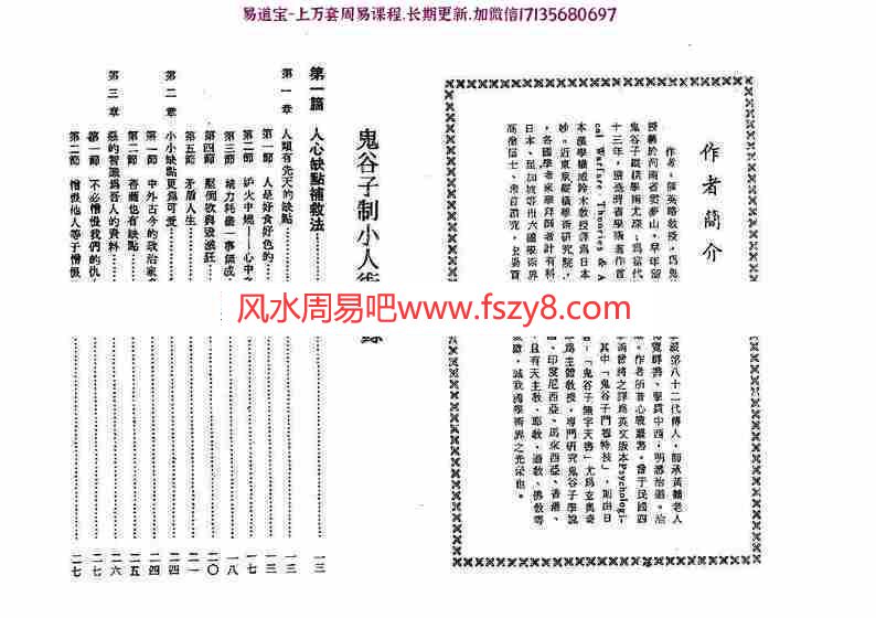 陈英略鬼谷子制小人术全册电子版pdf126页电子版 鬼谷子制小人术百度云网盘下载(图2)