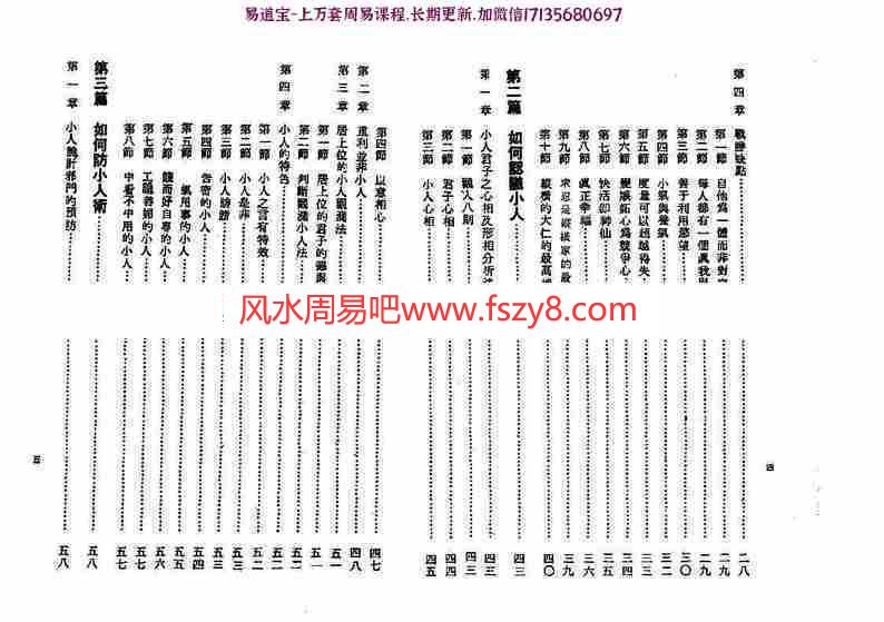 陈英略鬼谷子制小人术全册电子版pdf126页电子版 鬼谷子制小人术百度云网盘下载(图3)