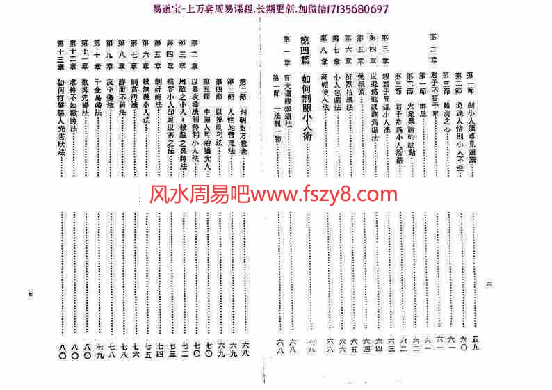 陈英略鬼谷子制小人术全册电子版pdf126页电子版 鬼谷子制小人术百度云网盘下载(图4)