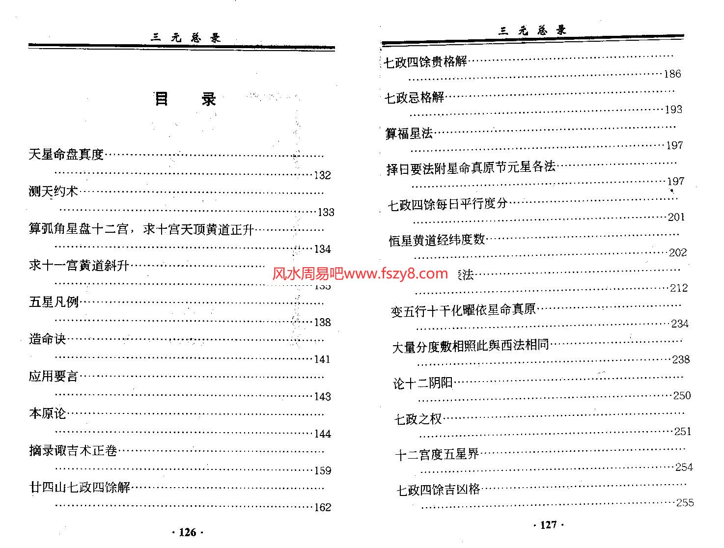 七政四余择日PDF电子书147页 七政四余择日书(图2)