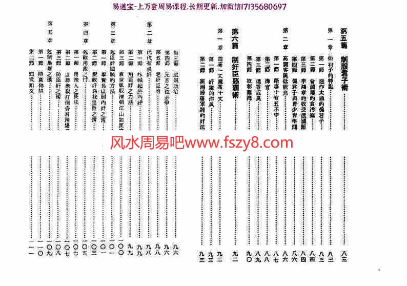 陈英略鬼谷子制小人术全册电子版pdf126页电子版 鬼谷子制小人术百度云网盘下载(图5)