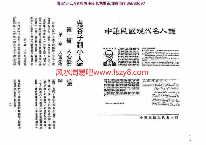 陈英略鬼谷子制小人术全册电子版pdf126页电子版 鬼谷子制小人术百度云网盘下载(图7)