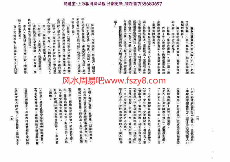 陈英略鬼谷子制小人术全册电子版pdf126页电子版 鬼谷子制小人术百度云网盘下载(图8)