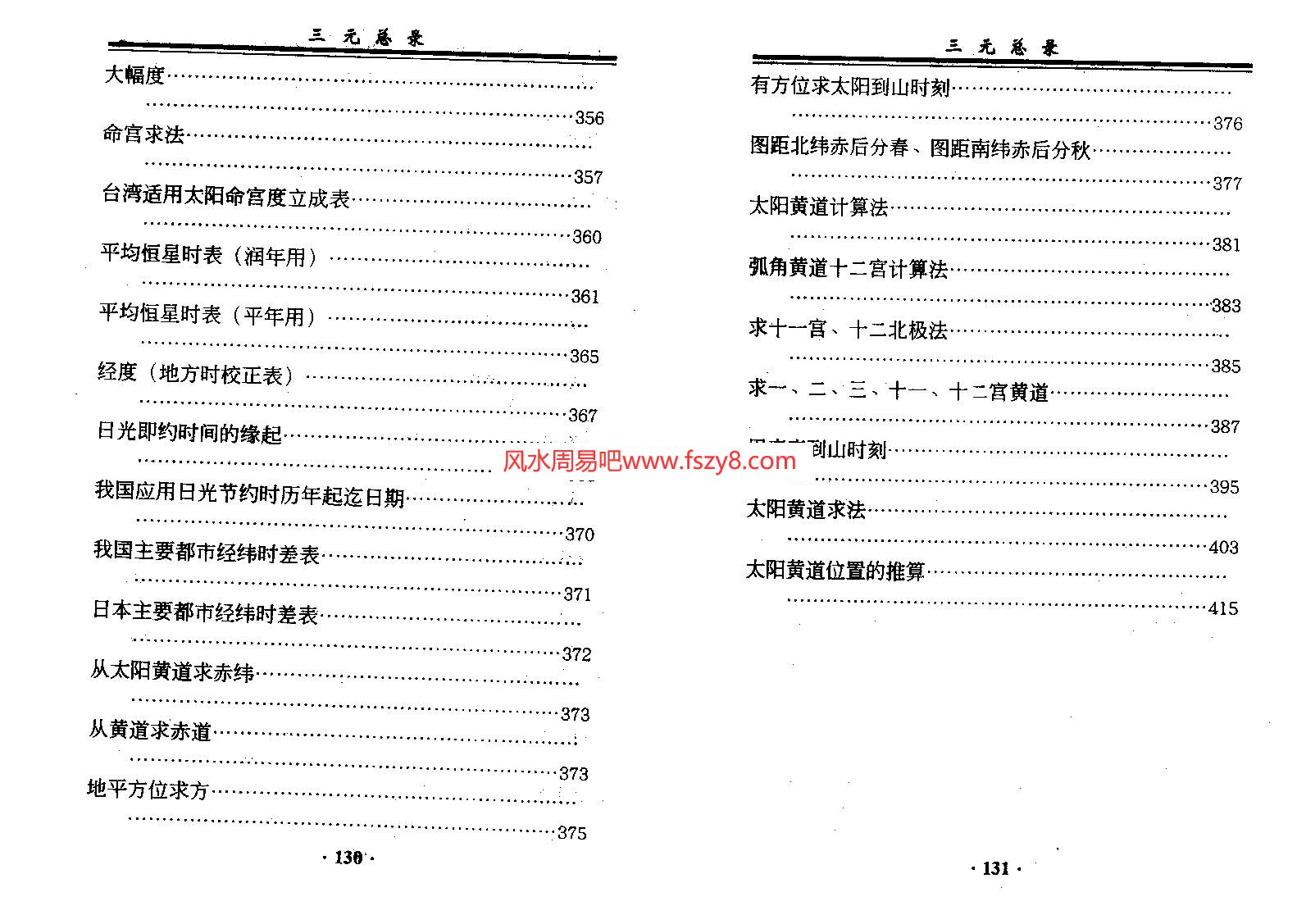 七政四余择日PDF电子书147页 七政四余择日书(图4)