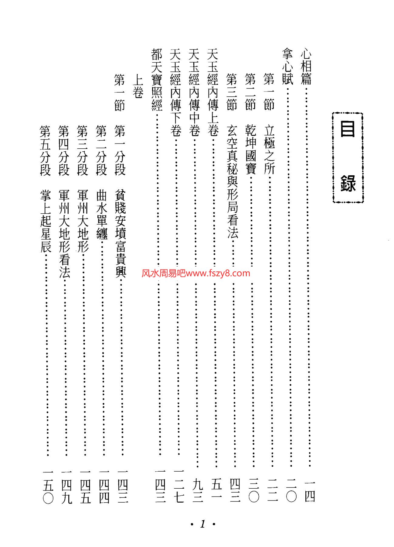 三元地理玄空真理王健龙