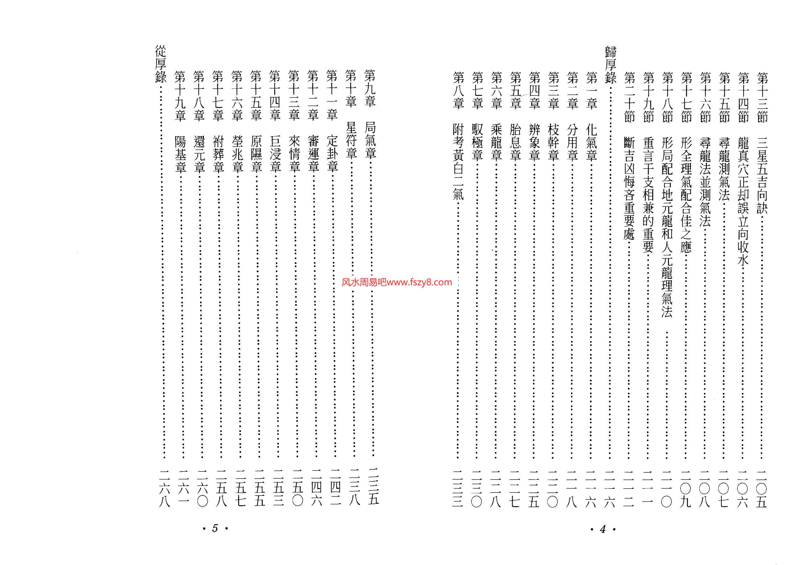 玄空地理资料下载