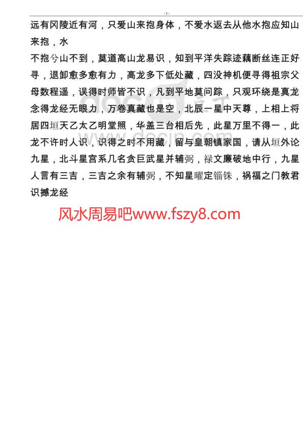 撼龙经PDF电子书48页 撼龙经书(图3)