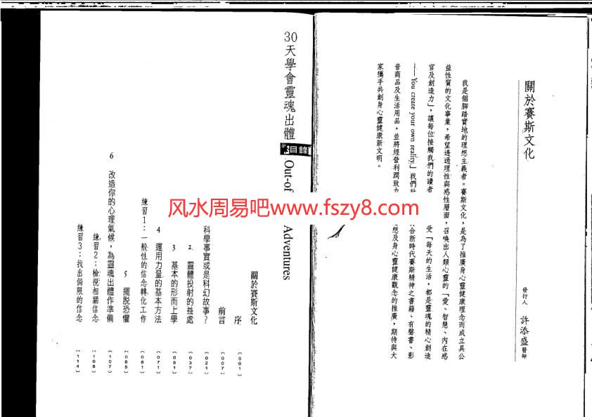 30天学会灵魂出窍PDF电子书133页 30天学会灵魂出窍电子书扫描版百度网盘下载(图1)