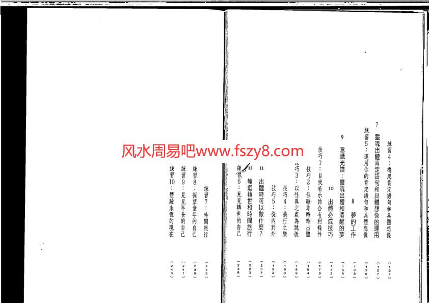 30天学会灵魂出窍PDF电子书133页 30天学会灵魂出窍电子书扫描版百度网盘下载(图2)