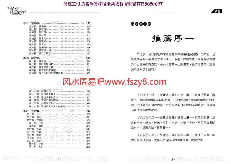 孙海义-八字启示录命理过三关pdf完整版全解百度云免费下载(图4)