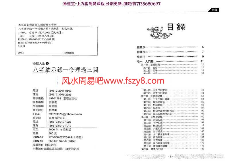 孙海义-八字启示录命理过三关pdf完整版全解百度云免费下载(图3)