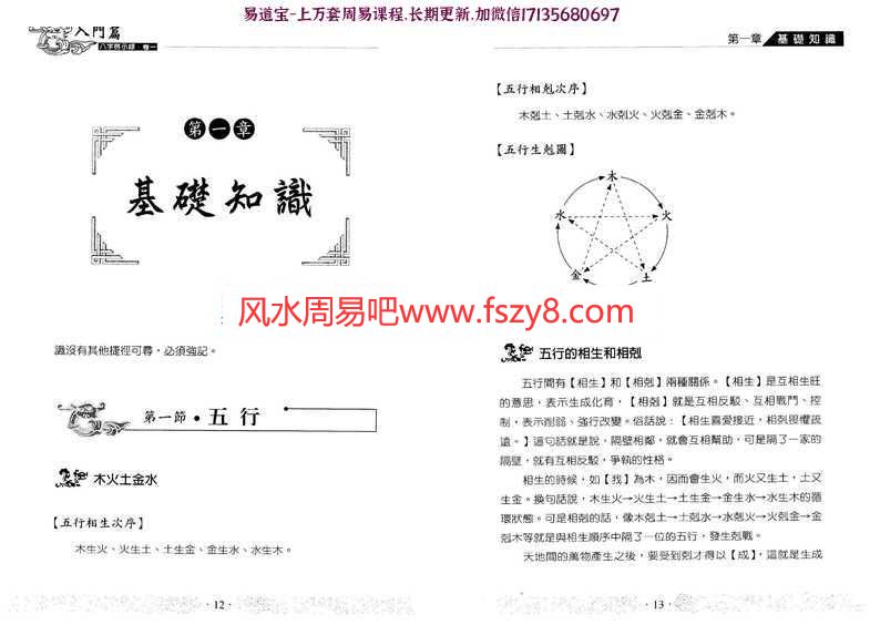 孙海义-八字启示录命理过三关pdf完整版全解百度云免费下载(图8)