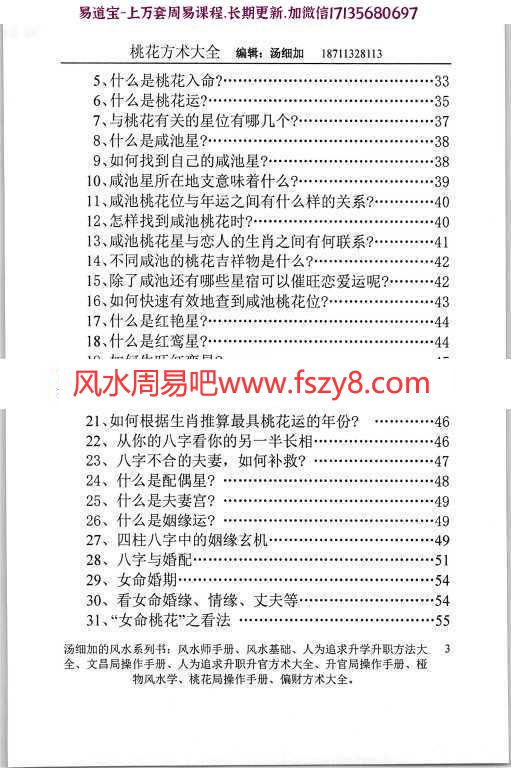 汤细加-人为解决婚姻问题方术大全即桃花方术大全509页pdf百度云网盘下载(图4)