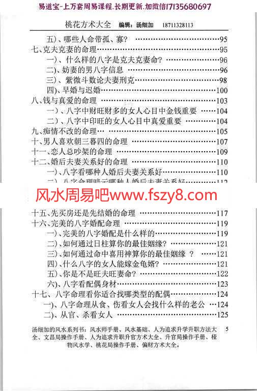 汤细加-人为解决婚姻问题方术大全即桃花方术大全509页pdf百度云网盘下载(图6)