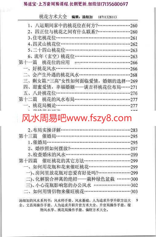 汤细加-人为解决婚姻问题方术大全即桃花方术大全509页pdf百度云网盘下载(图10)