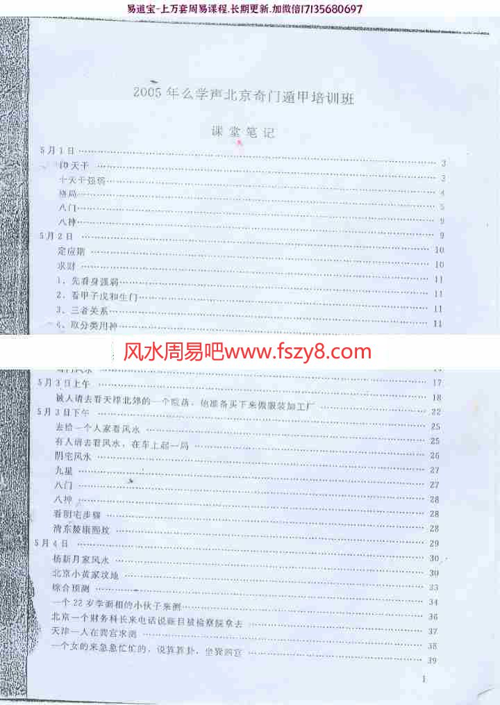 2005年么学声奇门面授资料(蓝底)pdf百度网盘资源全文下载!(图1)