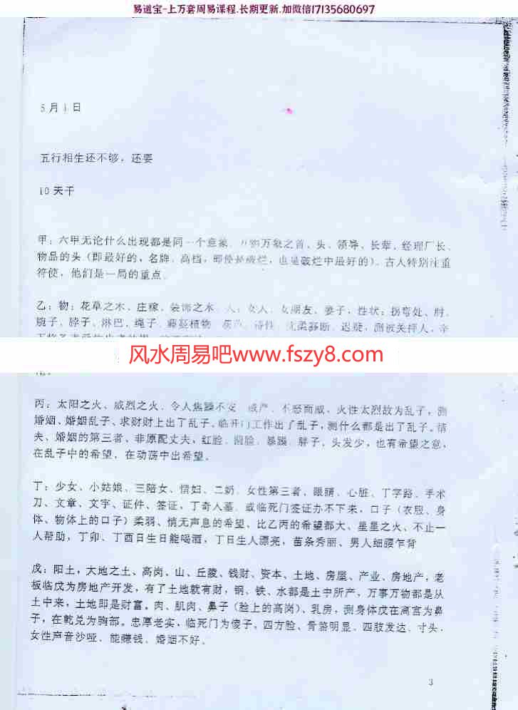 2005年么学声奇门面授资料(蓝底)pdf百度网盘资源全文下载!(图2)