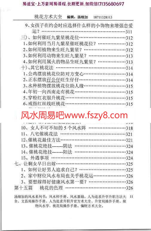 汤细加-人为解决婚姻问题方术大全即桃花方术大全509页pdf百度云网盘下载(图12)