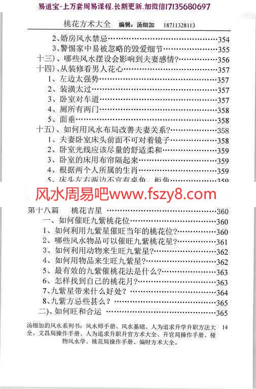 汤细加-人为解决婚姻问题方术大全即桃花方术大全509页pdf百度云网盘下载(图15)