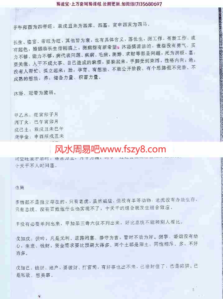 2005年么学声奇门面授资料(蓝底)pdf百度网盘资源全文下载!(图4)