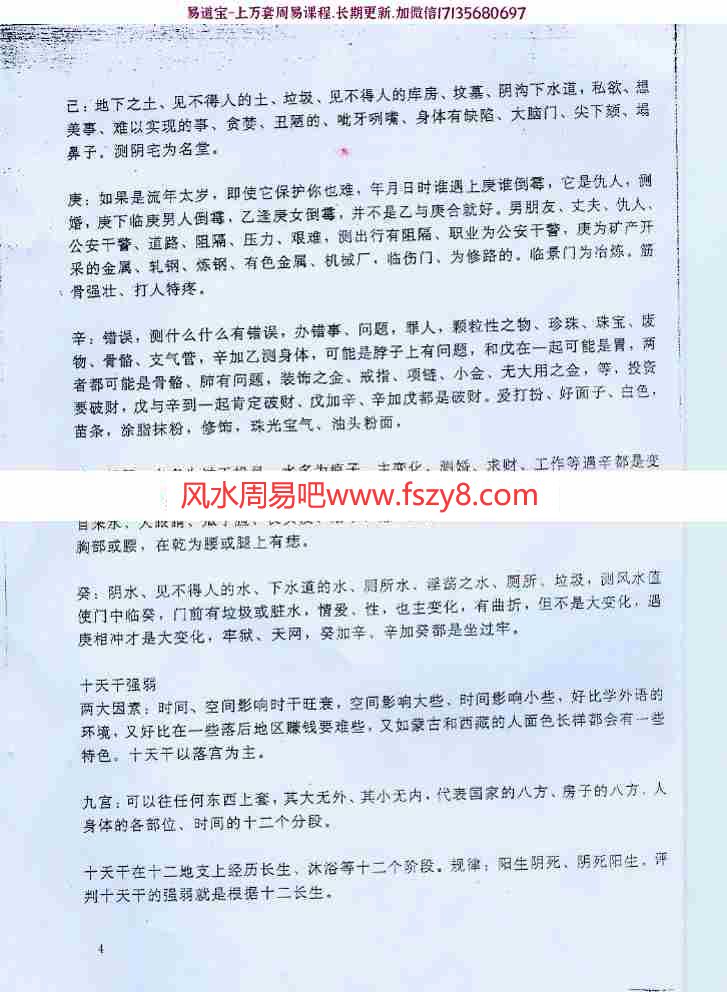 2005年么学声奇门面授资料(蓝底)pdf百度网盘资源全文下载!(图3)