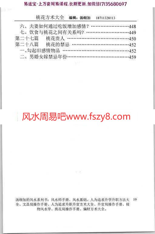 汤细加-人为解决婚姻问题方术大全即桃花方术大全509页pdf百度云网盘下载(图20)