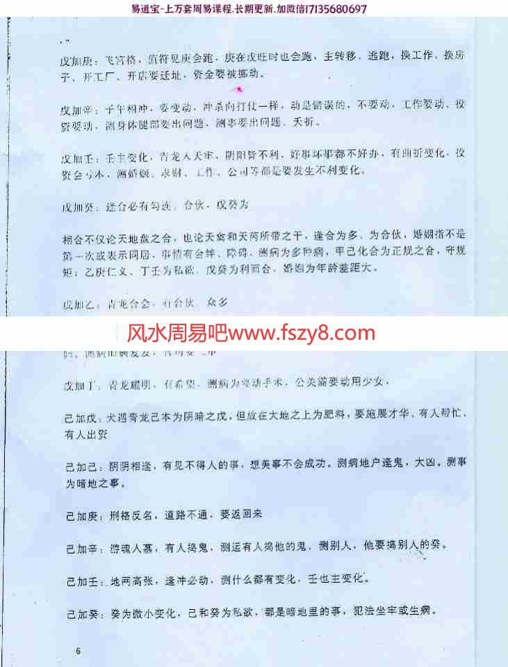 2005年么学声奇门面授资料(蓝底)pdf百度网盘资源全文下载!(图5)