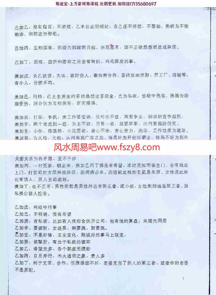 2005年么学声奇门面授资料(蓝底)pdf百度网盘资源全文下载!(图6)