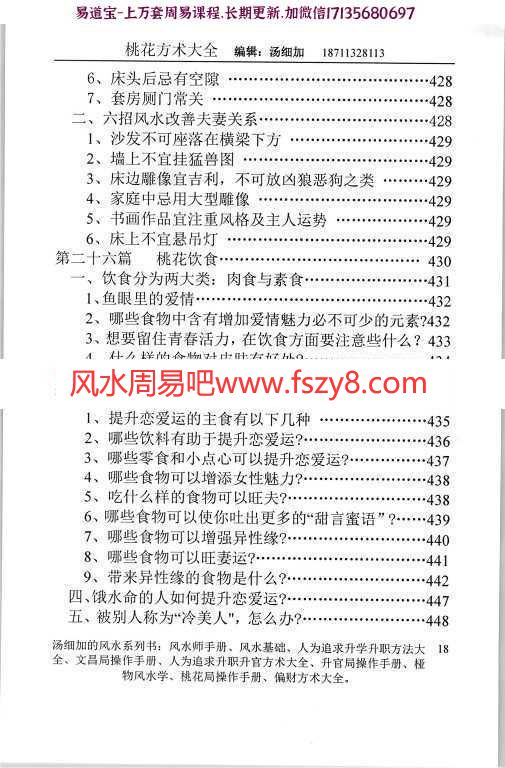 汤细加-人为解决婚姻问题方术大全即桃花方术大全509页pdf百度云网盘下载(图19)