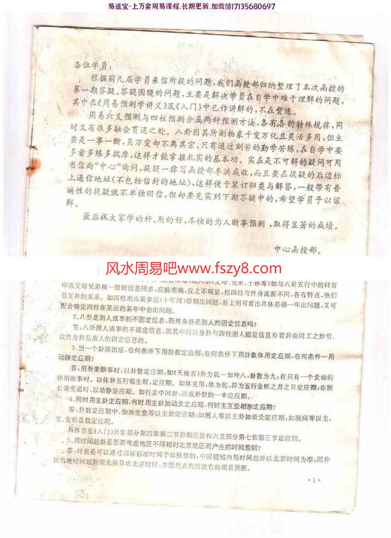 邵伟华-周易答疑震之干10页pdf电子版资源百度云网盘下载(图2)