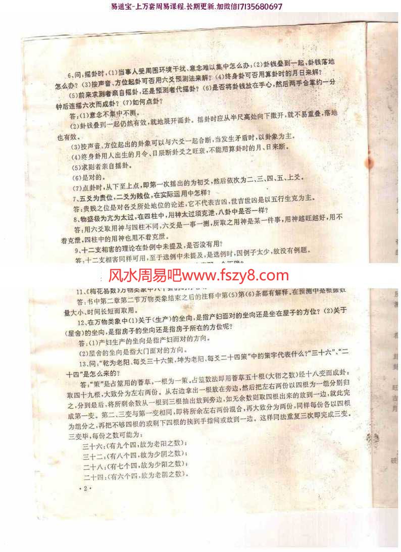 邵伟华-周易答疑震之干10页pdf电子版资源百度云网盘下载(图3)