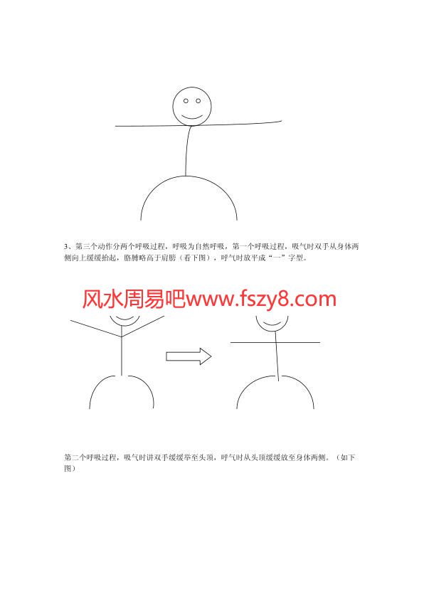 赠站桩功法一PDF电子书籍3页 赠站桩功法一书籍扫描(图2)