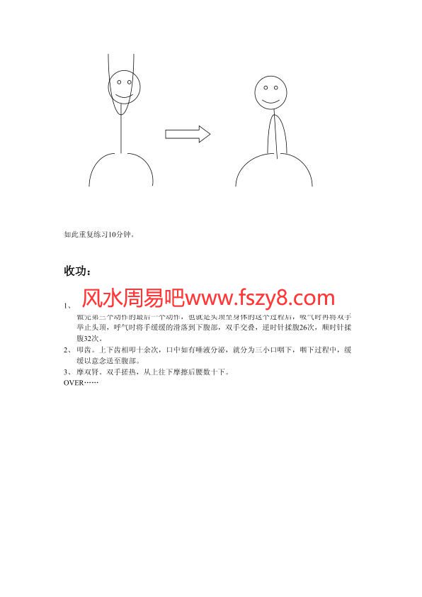 赠站桩功法一PDF电子书籍3页 赠站桩功法一书籍扫描(图3)