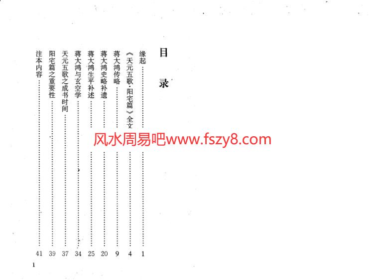 陈雪涛-阳宅心要PDF电子书128页 陈雪涛阳宅心要书(图2)