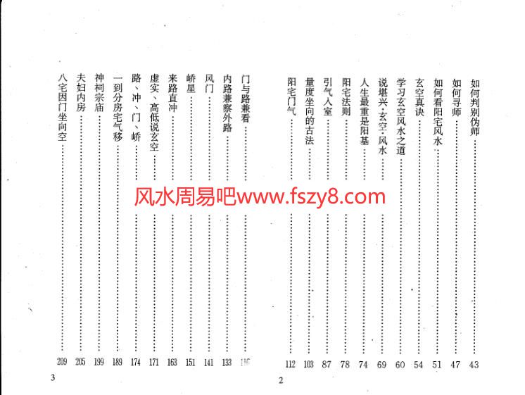 陈雪涛-阳宅心要PDF电子书128页 陈雪涛阳宅心要书(图3)