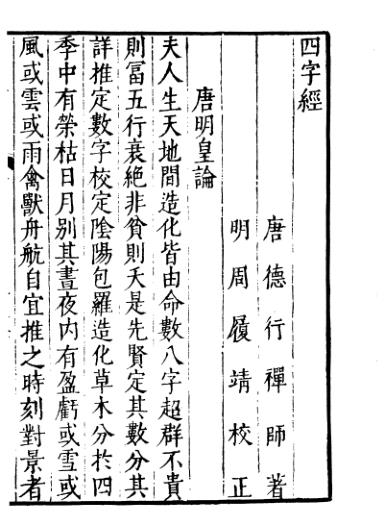 德行禅师西游记无字真经