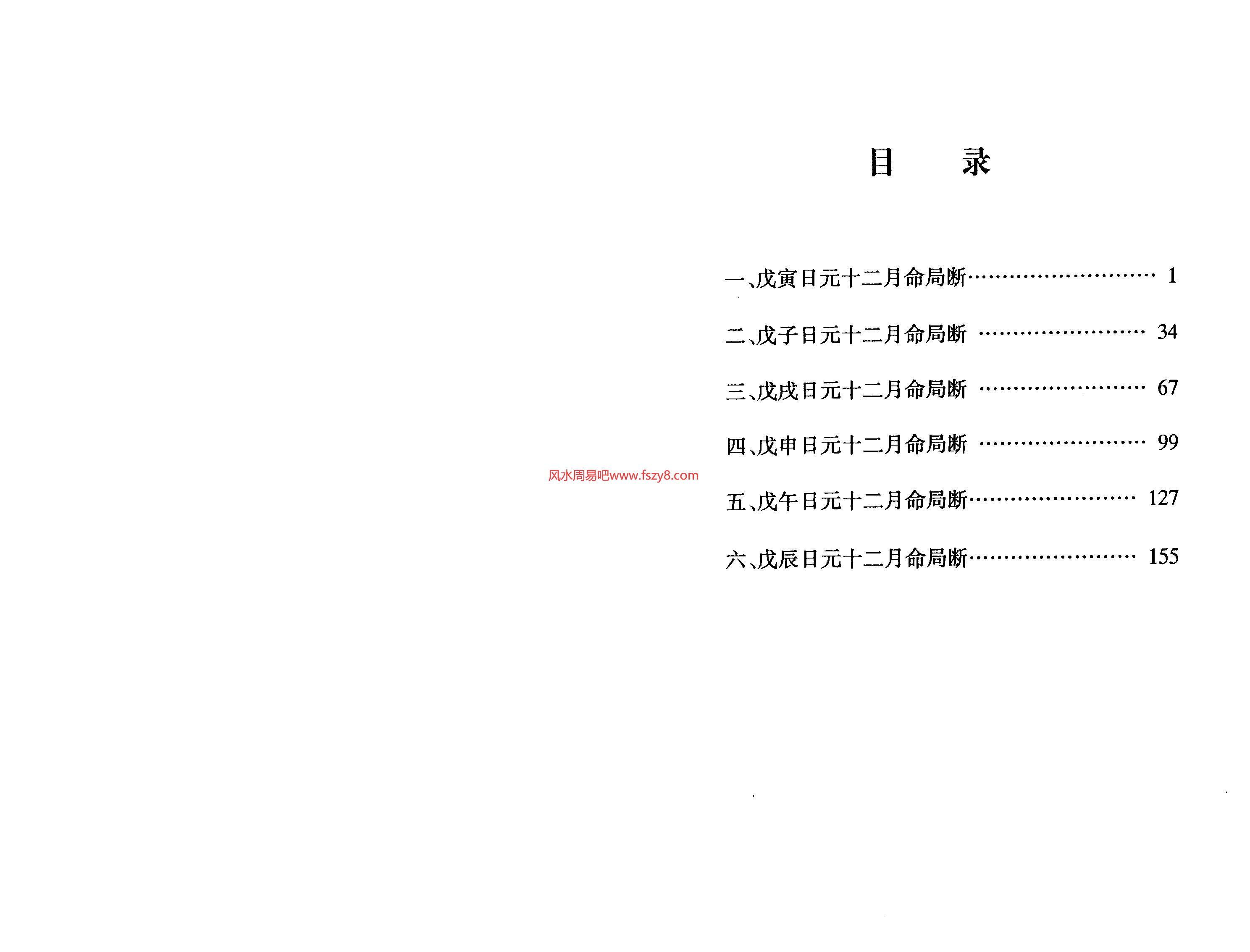 李君巾箱秘术内部资料戊部PDF电子书92页 李君巾箱秘术内部资料戊部书(图1)